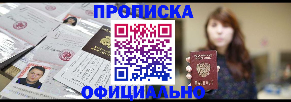 прописка гарантия в Уяре