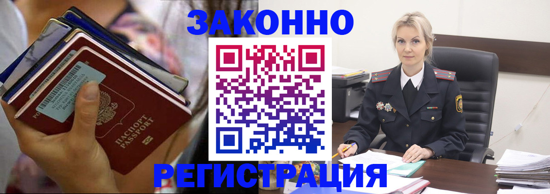 прописка в Уяре