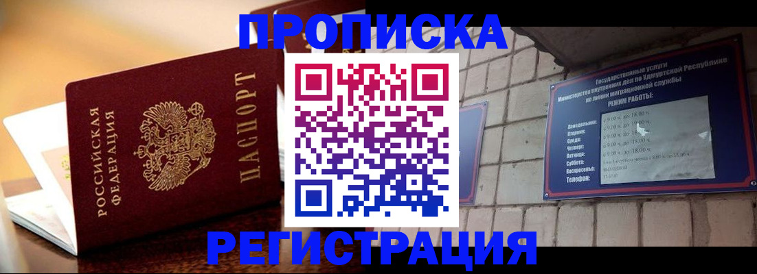 временная регистрация в Уяре