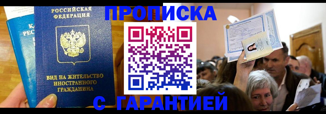 временная регистрация в квартире в Уяре