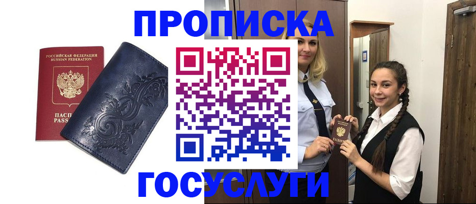 прописка иностранных граждан в Уяре