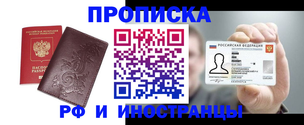 купить прописку в Уяре